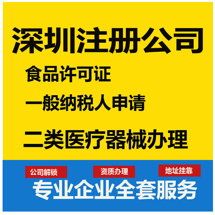 深圳注册公司公司记账报税就找冠宁财税一天下证实惠别在乱花钱