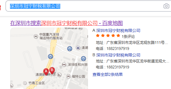 深圳市冠宁财税有限公司百度导航​位置导航