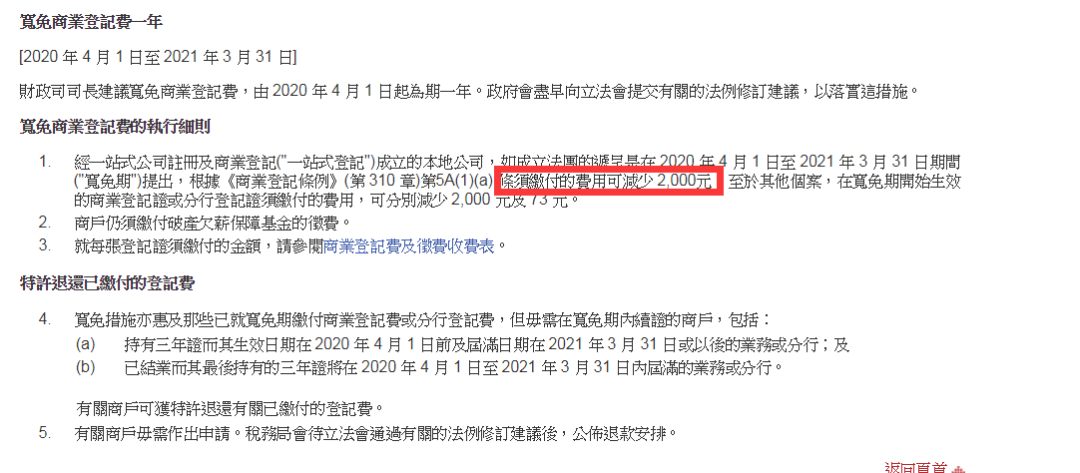 香港政府继续宽免商业登记费，香港公司注册、公司年审直降2000元 