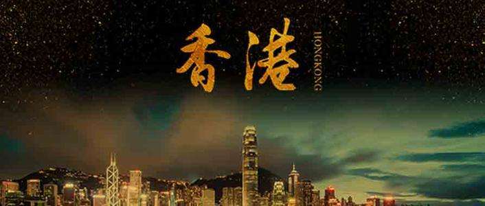 怎么注册香港公司？如何在香港注册公司？