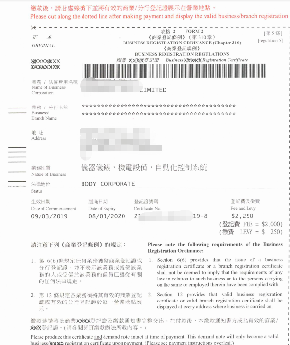 香港公司税务登记证是哪个证件有什么信息显示