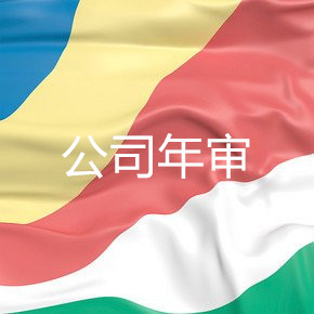 香港公司年审过期一两天有事吗?