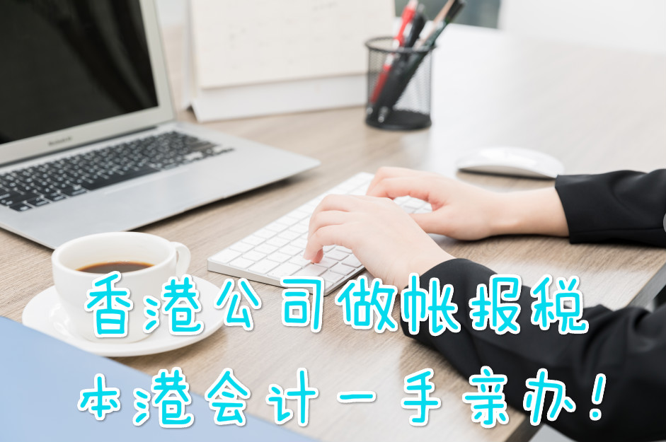 香港公司的实报税需要提供什么票据