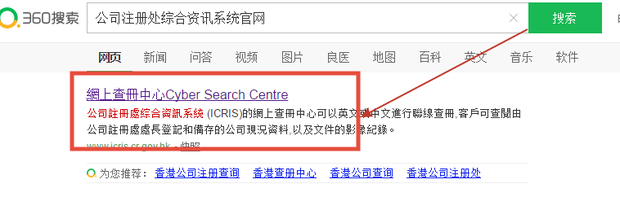 如何查询香港公司注册信息及香港公司注册查名