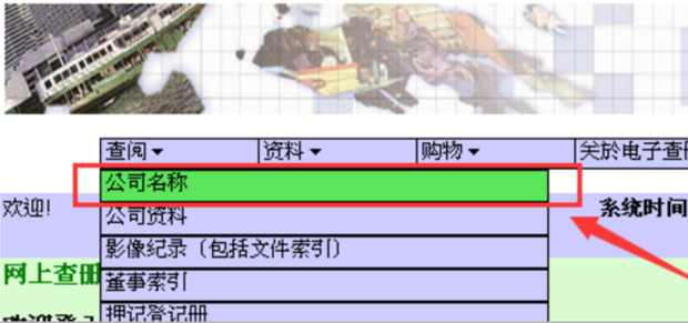 如何查询香港公司注册信息及香港公司注册查名