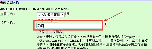 如何查询香港公司注册信息及香港公司注册查名