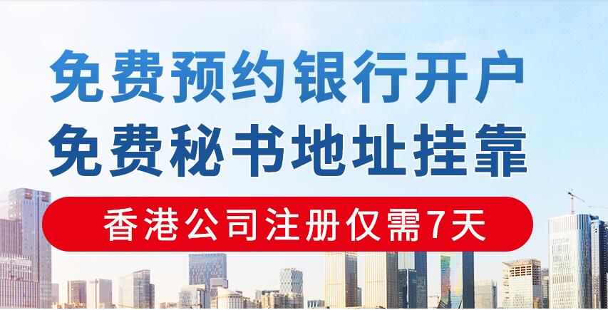 香港公司银行账户的常见问题