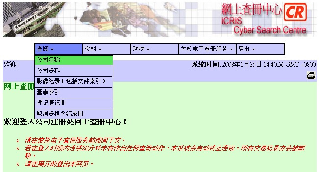 香港公司查询，香港公司注册如何查询