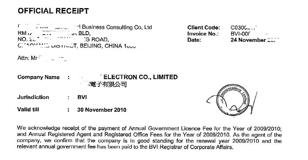 英属维尔京群岛公司年审