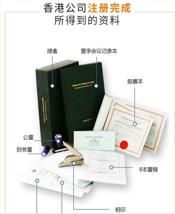 注册香港公司的条件，注册香港公司的要求