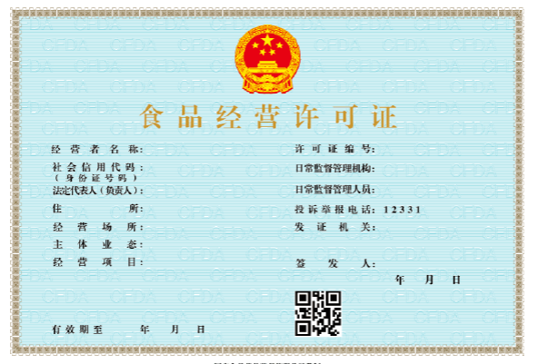 i深圳怎么申请食品经营许可证