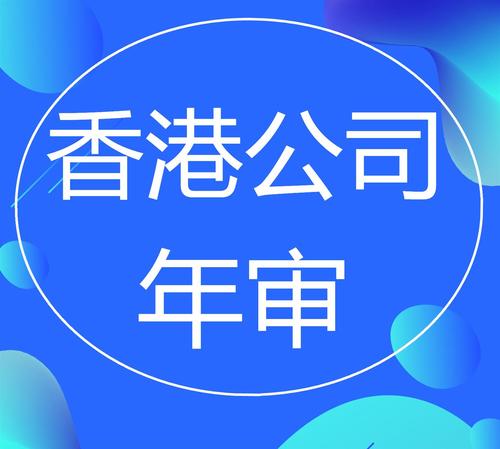 香港公司年报需提供的资料