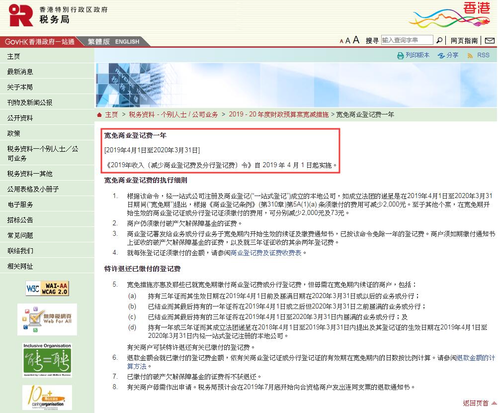 港府宽免商业登记费一年(2020-2021)要注册香港公司的抓紧时间了