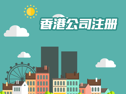 香港公司审计报税方式介绍