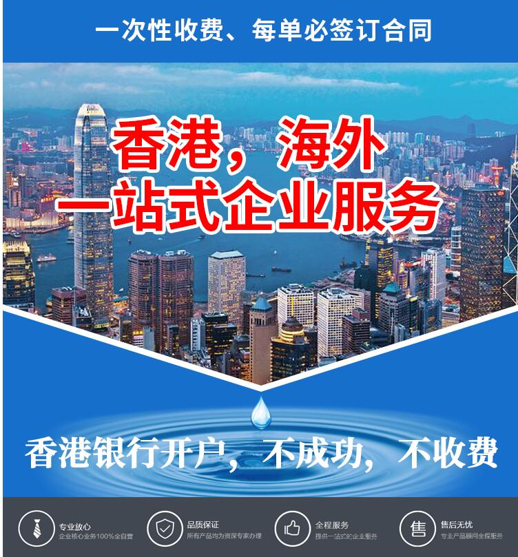 香港公司在大陆的操作方式及如何开户