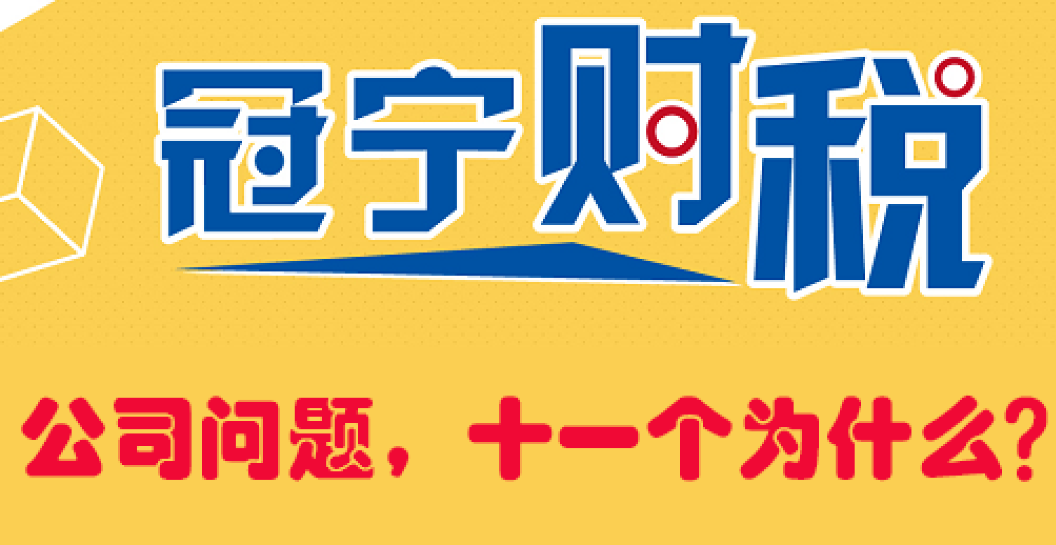 公司变更一个万为什么？11问答。