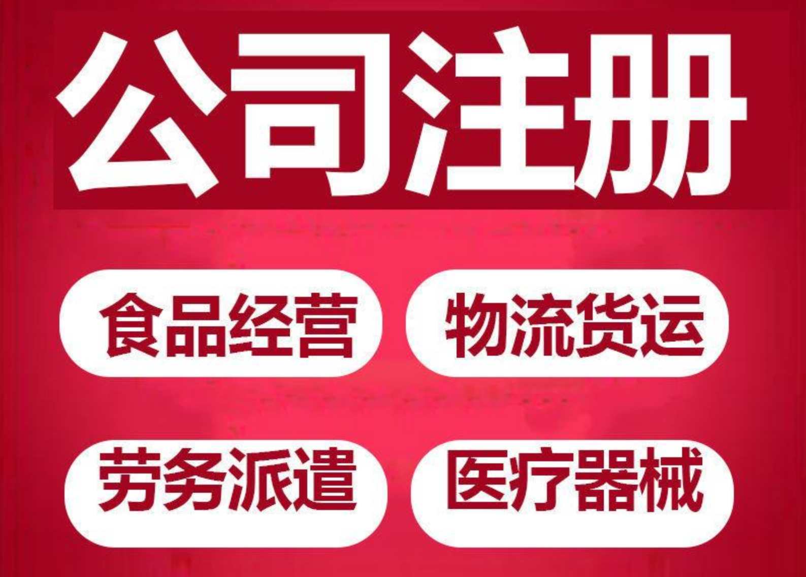 注册公司需要具备哪些条件？注册公司的新规定有哪些？